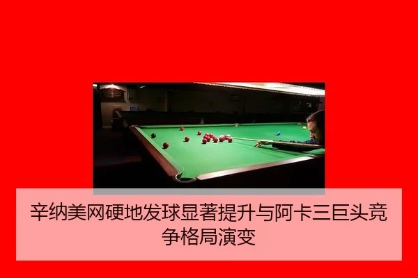 xin-na-mei-wang-ying-di-fa-qiu-xian-zhu-ti-sheng-yu-a-ka-san-ju-tou-jing-zheng-ge-ju-yan-bian-2-508.jpg