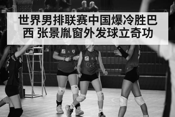 chinese volleyball team celebrating
